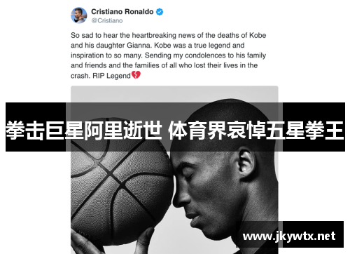 拳击巨星阿里逝世 体育界哀悼五星拳王